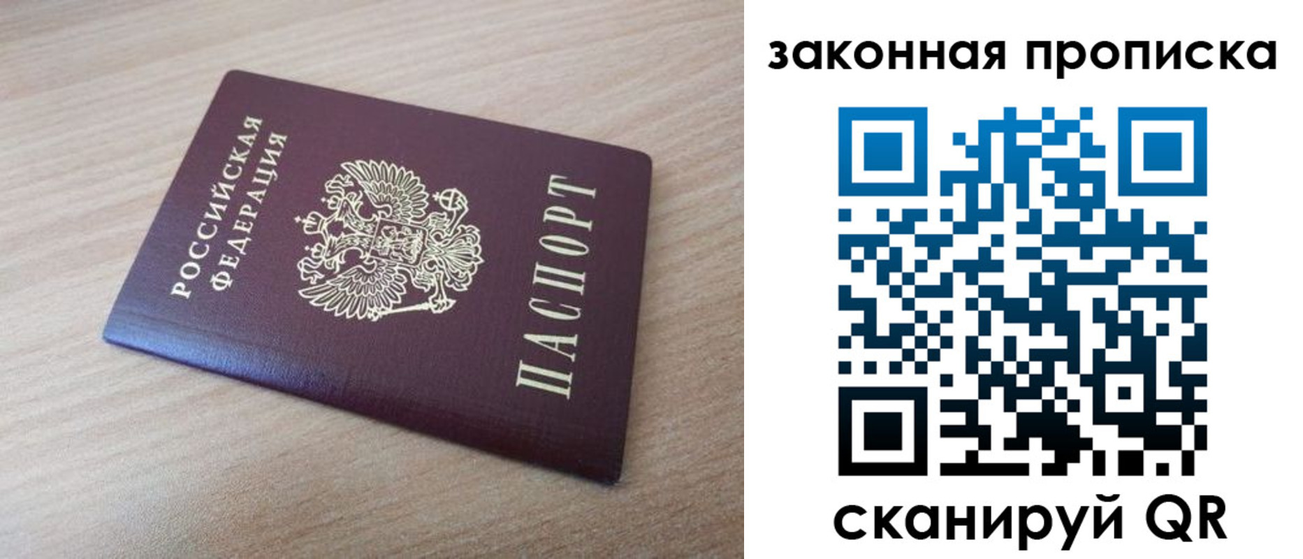 купить прописку в Ефремове