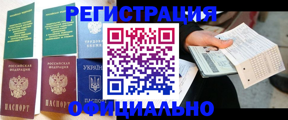 временная регистрация для школы в Ефремове