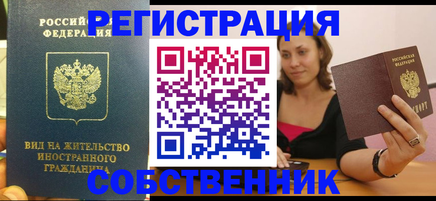 прописка в квартире в Ефремове